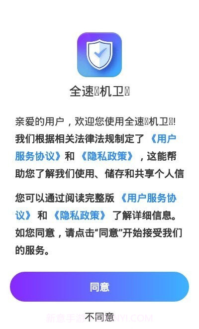 全速手机卫士截图3