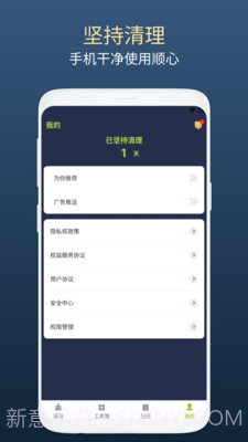 绿芽清理卫士截图2 绿芽清理卫士截图2