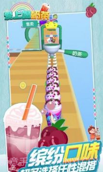 爱上喝奶茶截图4 爱上喝奶茶截图4