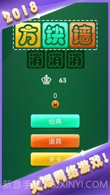 方块墙消消消截图4