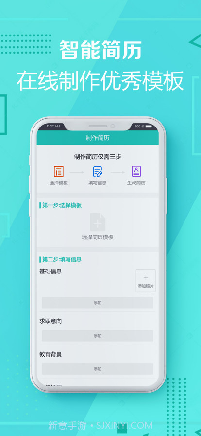 简历制作截图1