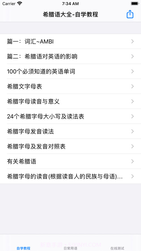 希腊语大全截图1