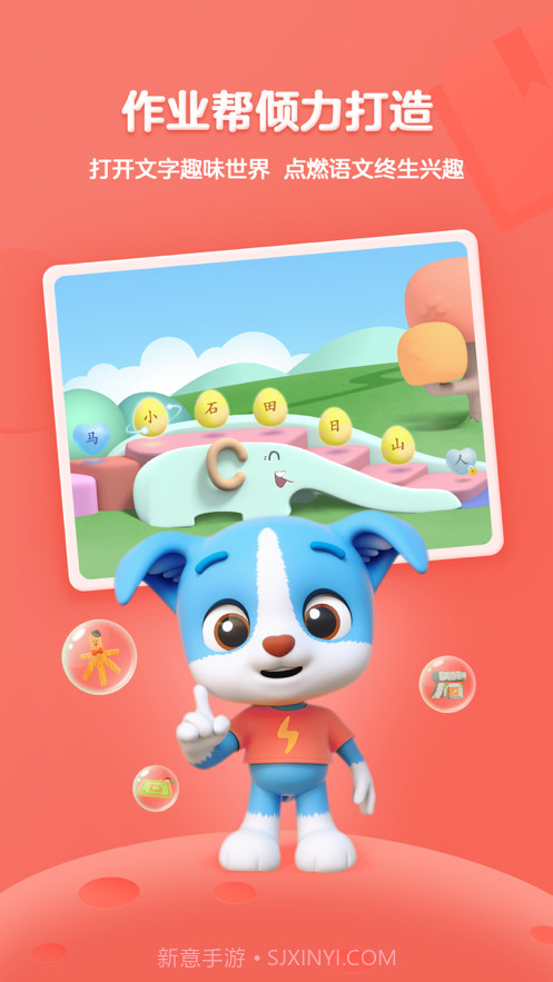 帮帮识字截图1 帮帮识字截图1