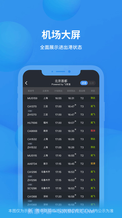 飞常准截图4 飞常准截图4