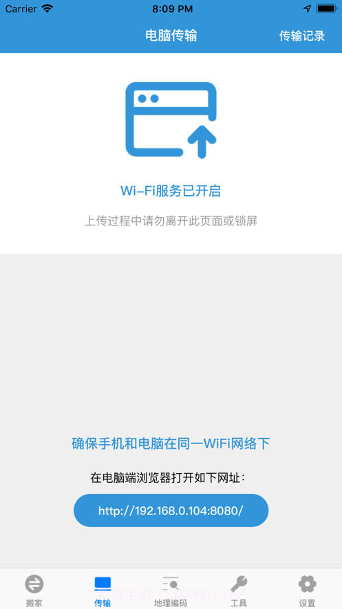 祥云手机迁移截图2