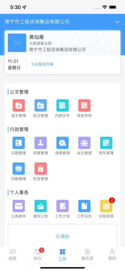 南宁智慧办公平台截图1 南宁智慧办公平台截图1