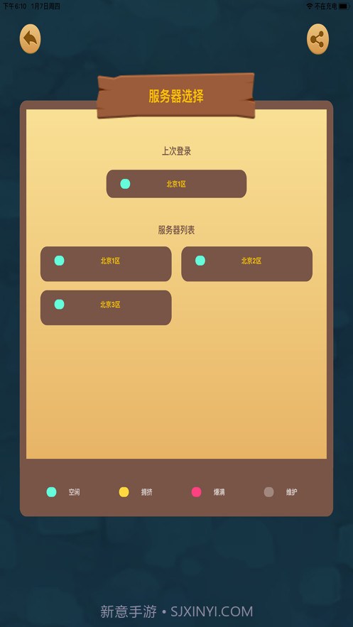 推箱子对战截图5 推箱子对战截图5
