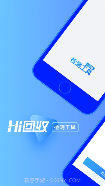 Hi回收检测工具截图1