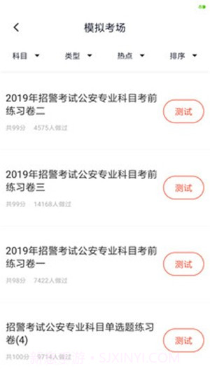 辅警考试题库截图2