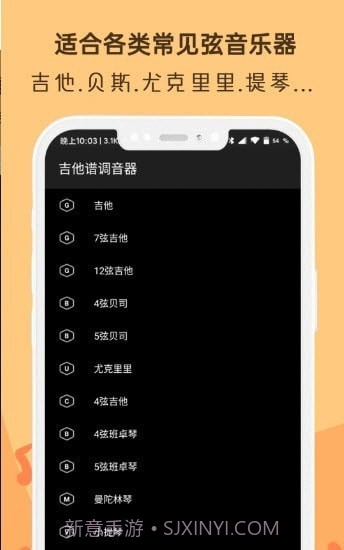 晴天吉他调音器截图3