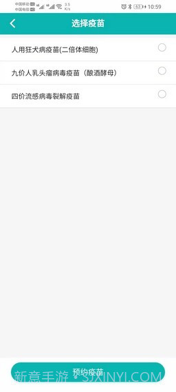 熊猫优苗截图4 熊猫优苗截图4