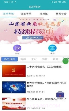 山东医师定考截图3