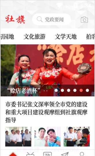 云上社旗截图4 云上社旗截图4