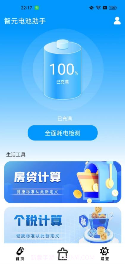 智元电池助手截图4