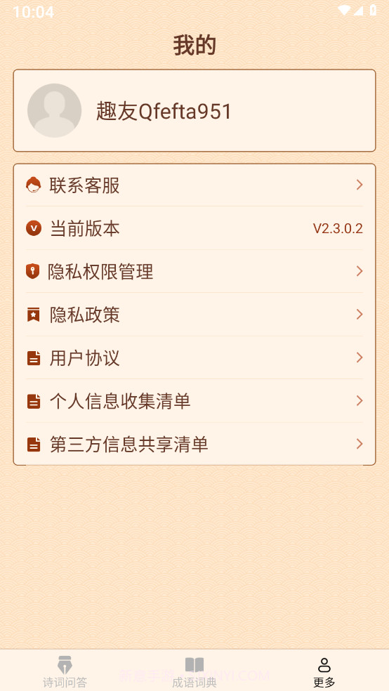 小鹿成语截图4 小鹿成语截图4