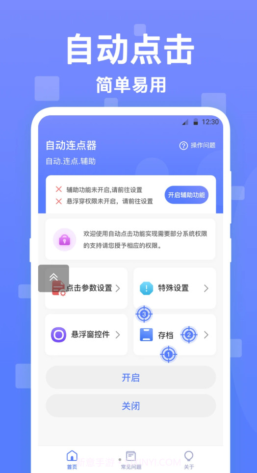 连点器触控大师截图2 连点器触控大师截图2