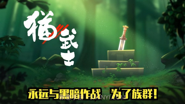 猫武士APP截图1 猫武士APP截图1