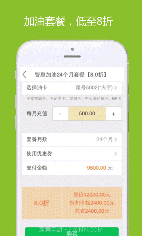 智惠加油截图2 智惠加油截图2