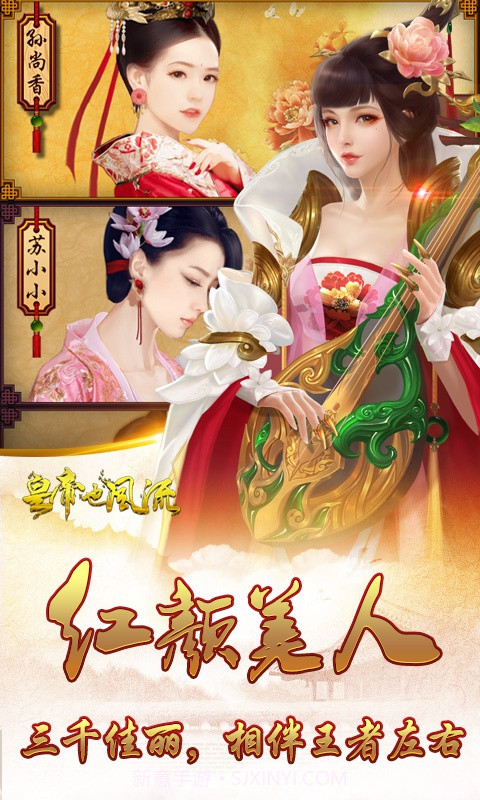 皇帝也风流截图3 皇帝也风流截图3