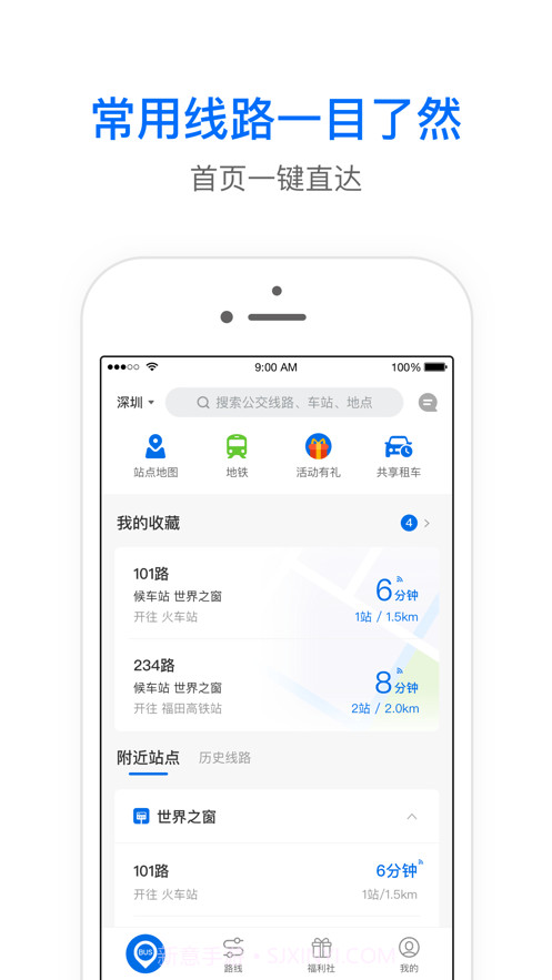车来了大字版截图1 车来了大字版截图1