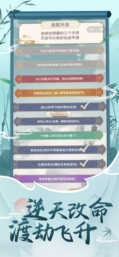 都市修仙模拟器截图3