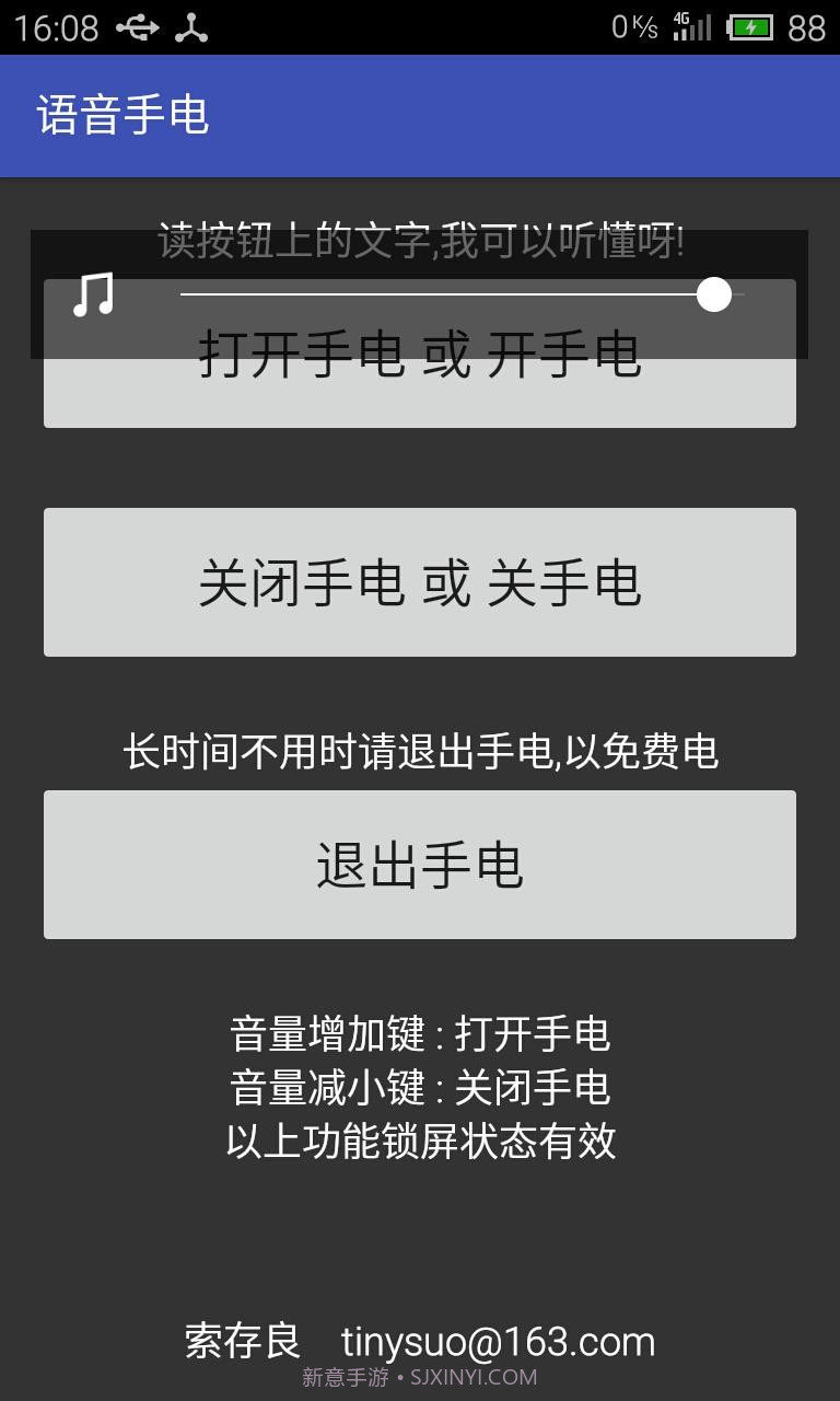 语音手电截图2
