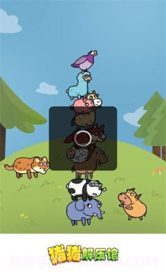 猪猪解压馆截图1