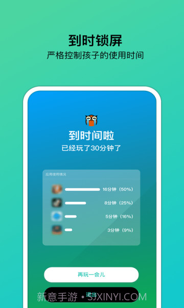 猫头鹰管家截图3