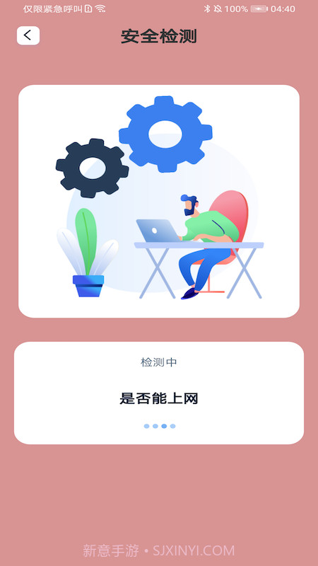 一键妙联WiFi截图4