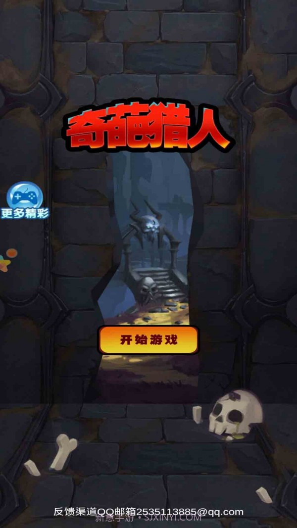 奇葩猎人截图2 奇葩猎人截图2