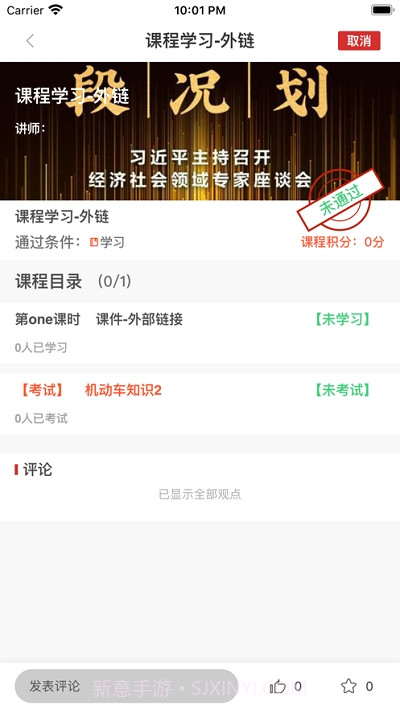 万银云学院截图2