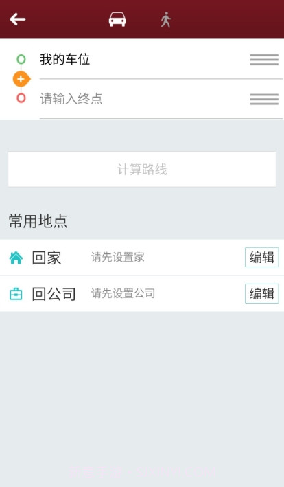 捷豹行程助手截图1 捷豹行程助手截图1