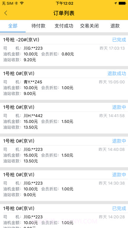 货车帮加油站商户版截图2