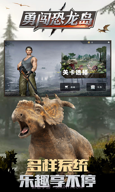 勇闯恐龙岛截图2