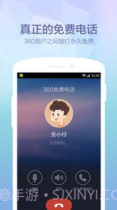 360免费电话截图1