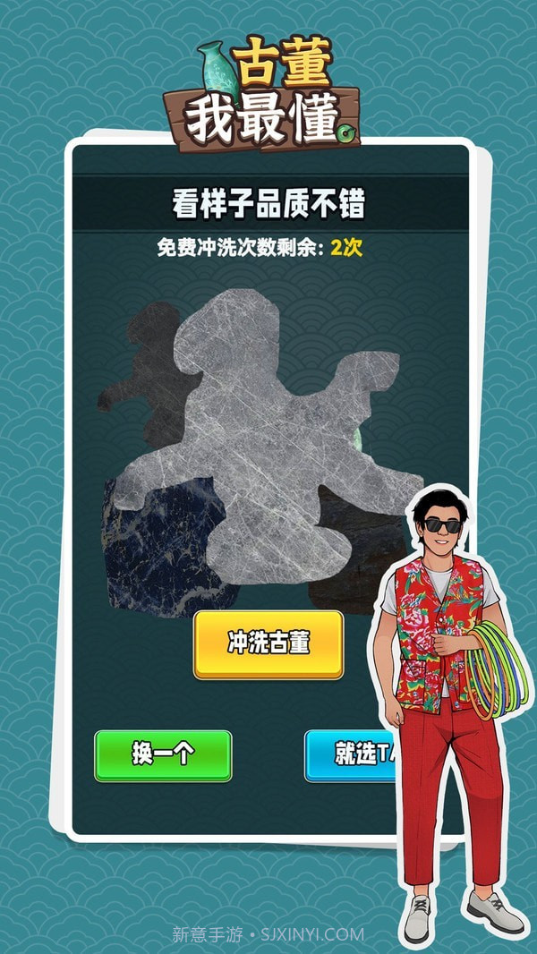 古董我最懂截图3