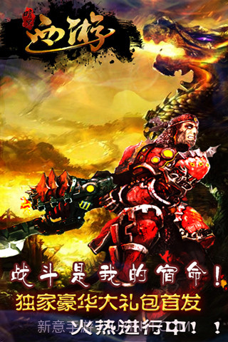 暗黑西游截图1 暗黑西游截图1