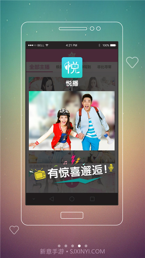 悦播截图4 悦播截图4