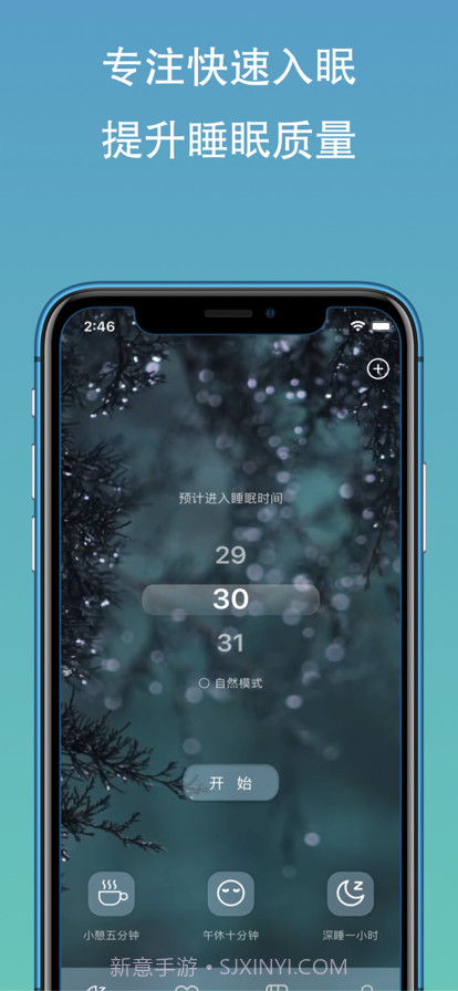 天天睡好觉截图5