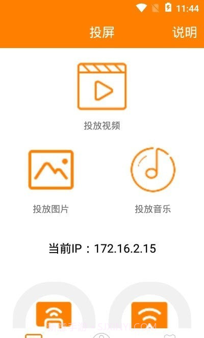 一键投屏助手截图2 一键投屏助手截图2