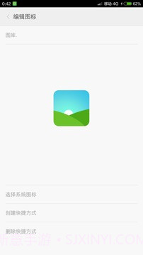 图标修改助手截图1 图标修改助手截图1