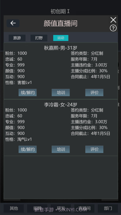 模拟经营我的直播公司截图3