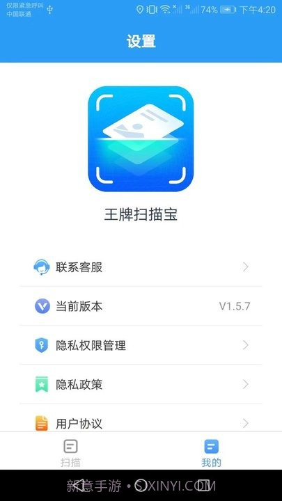 王牌扫描宝截图2