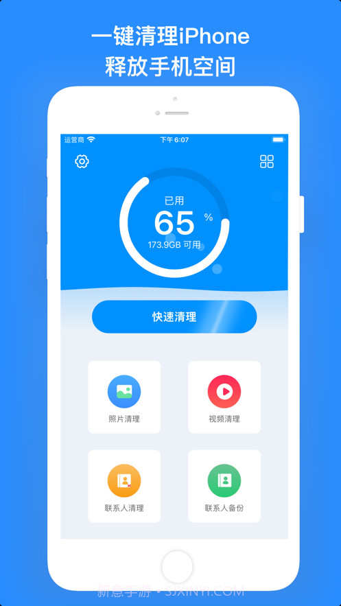 手机清理神器截图1 手机清理神器截图1
