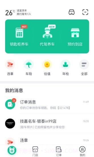小车白截图2
