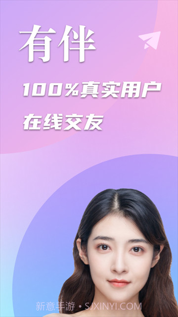 陌生交友有伴ios版截图3