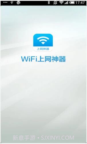 WiFi上网神器截图1