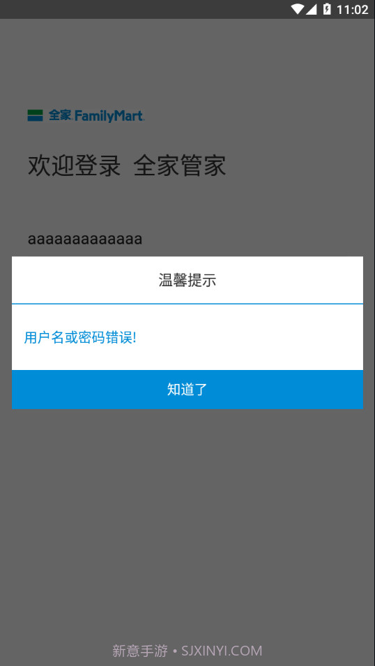 全家管家截图4 全家管家截图4