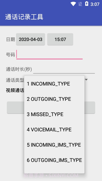通话记录伪装工具截图2