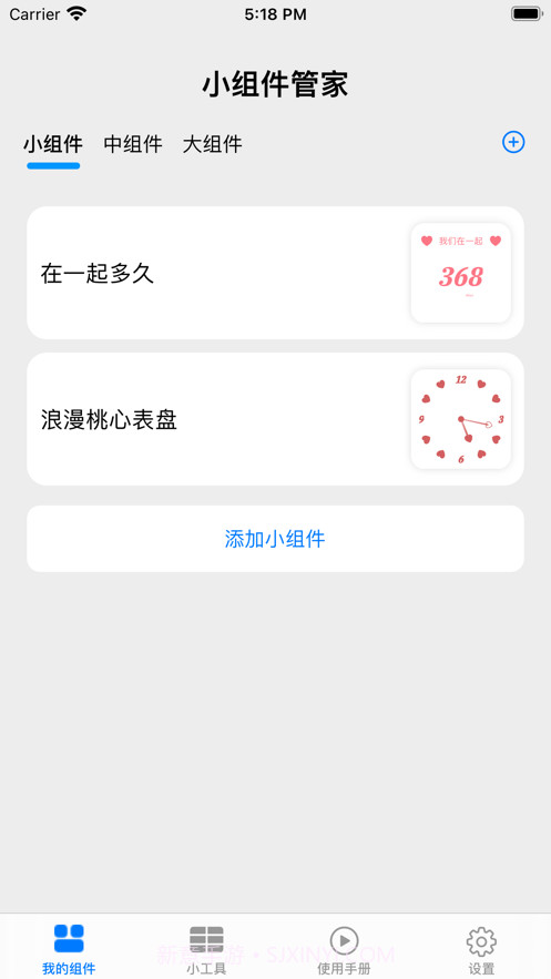 小组件管家截图2 小组件管家截图2